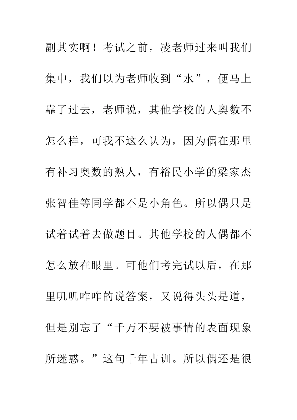 考育苗杯感想_第2页