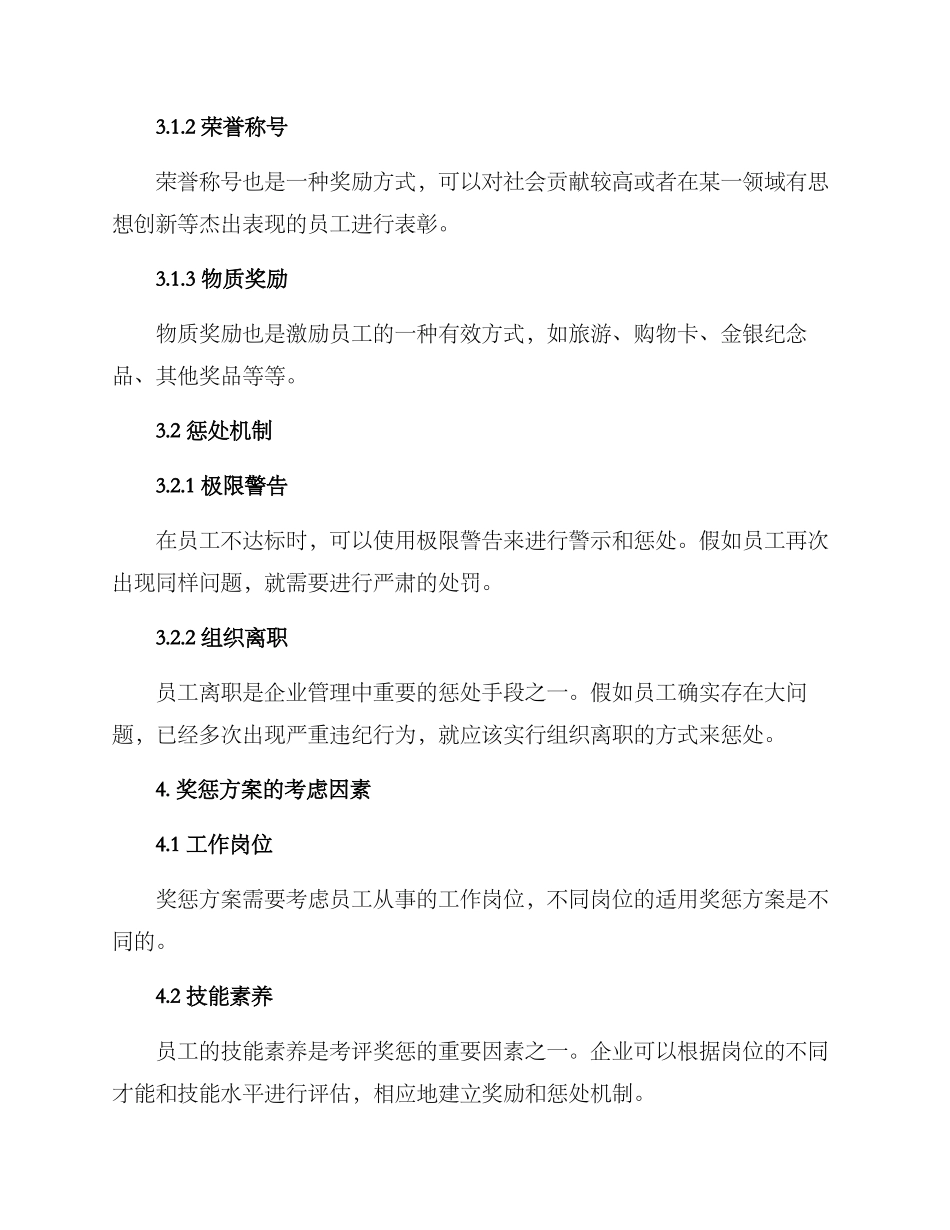 考评奖惩方案_第2页