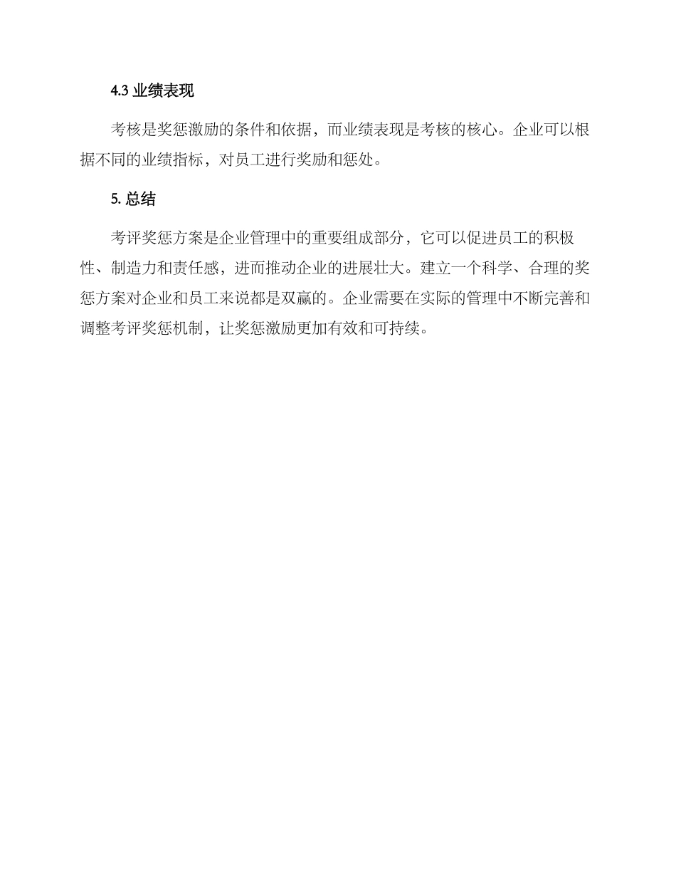 考评奖惩方案_第3页