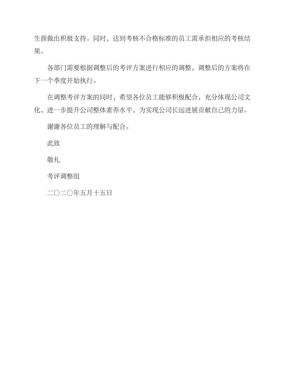 考评方案变更通知_第2页