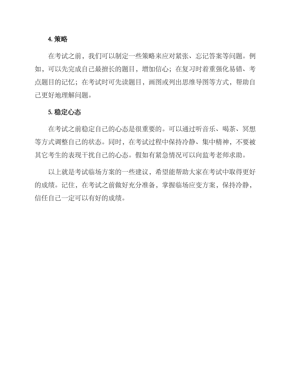 考试临场方案_第2页