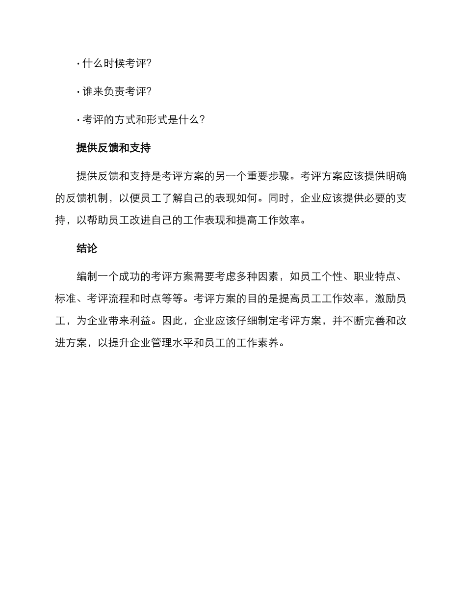 考评方案的提纲_第3页