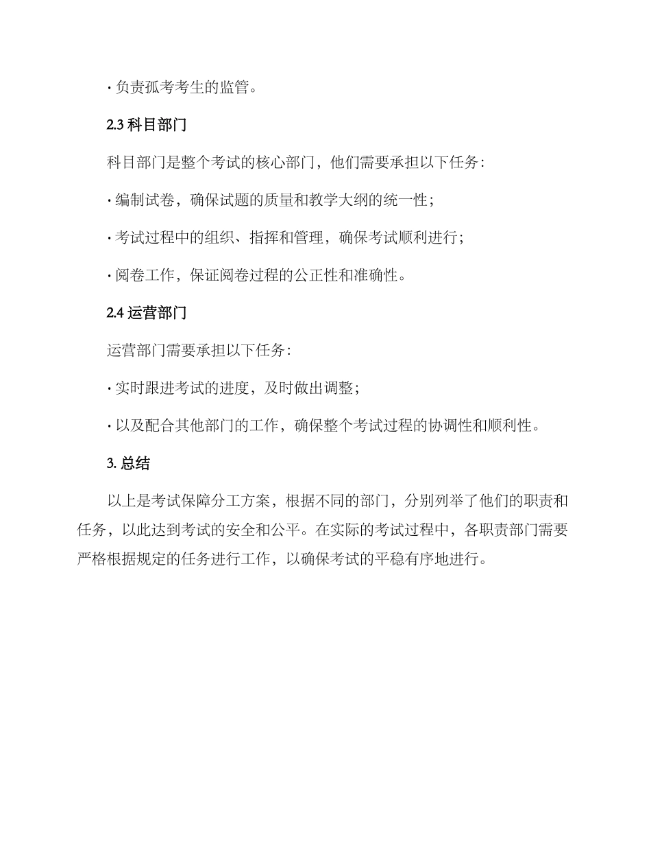 考试保障分工方案_第2页
