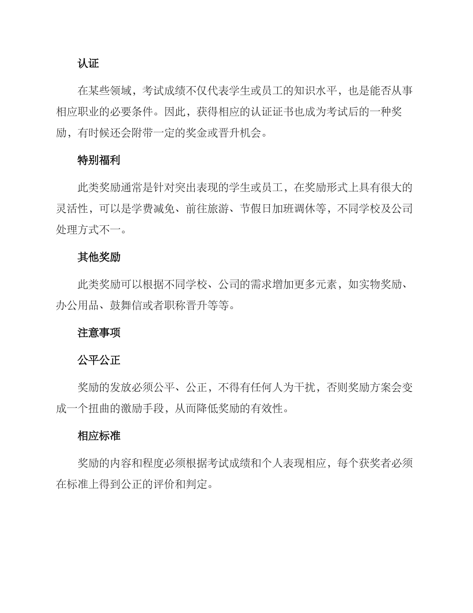 考试后奖励方案_第2页