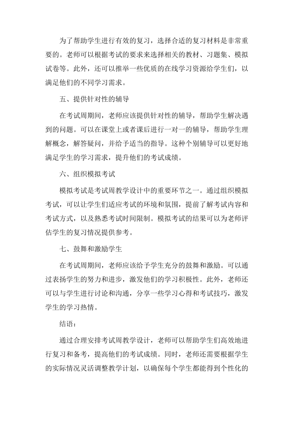 考试周教学设计_第2页