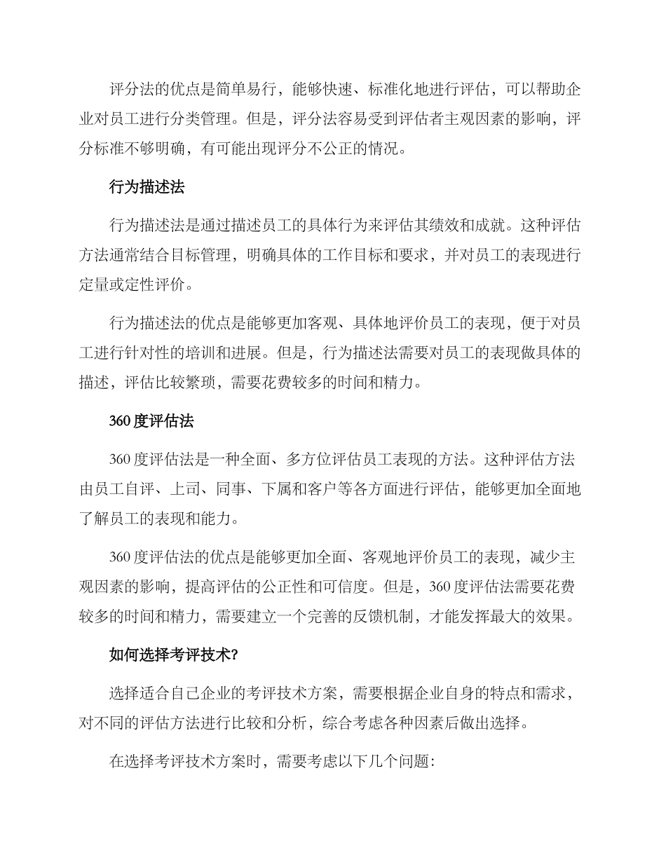 考评技术方案_第2页