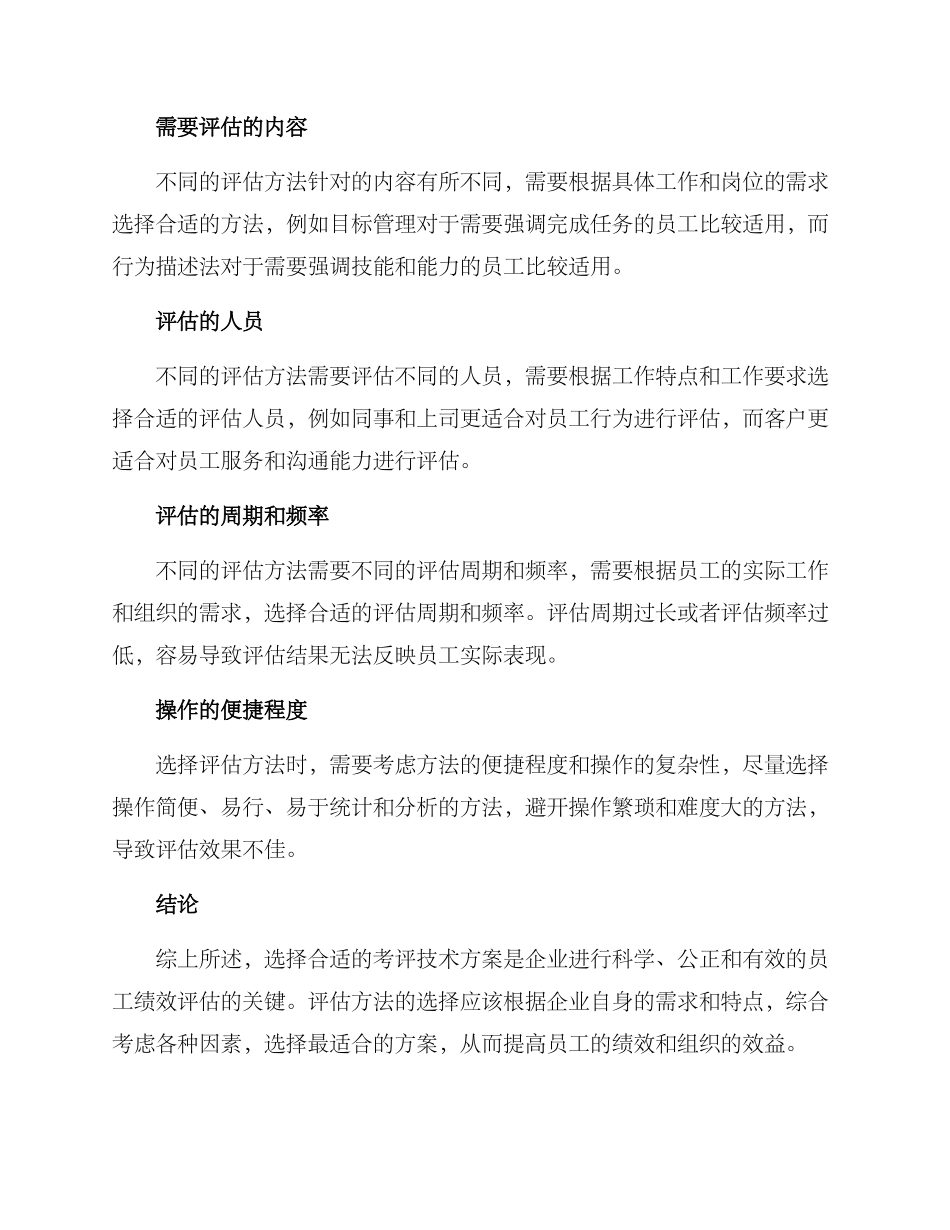 考评技术方案_第3页