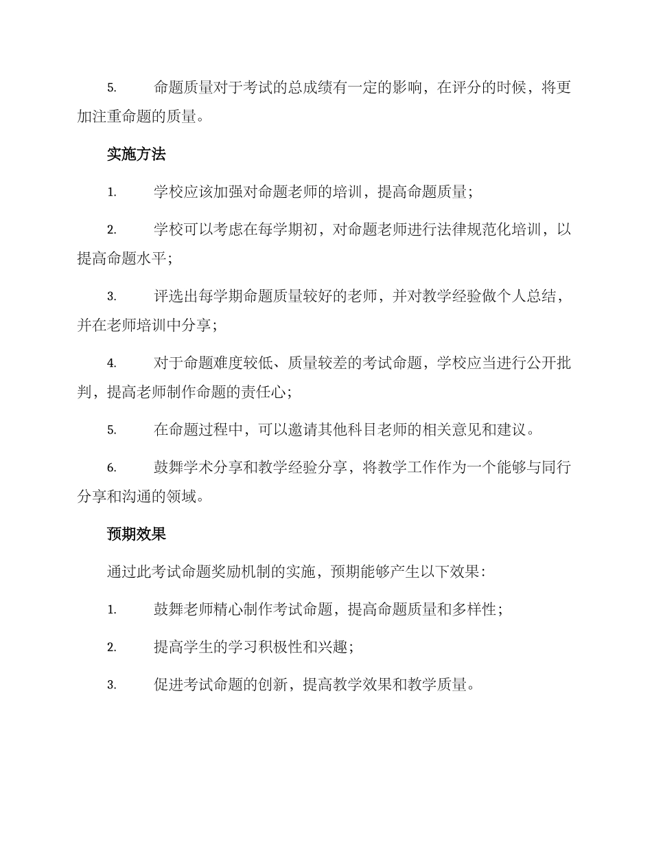 考试命题奖励机制方案_第2页