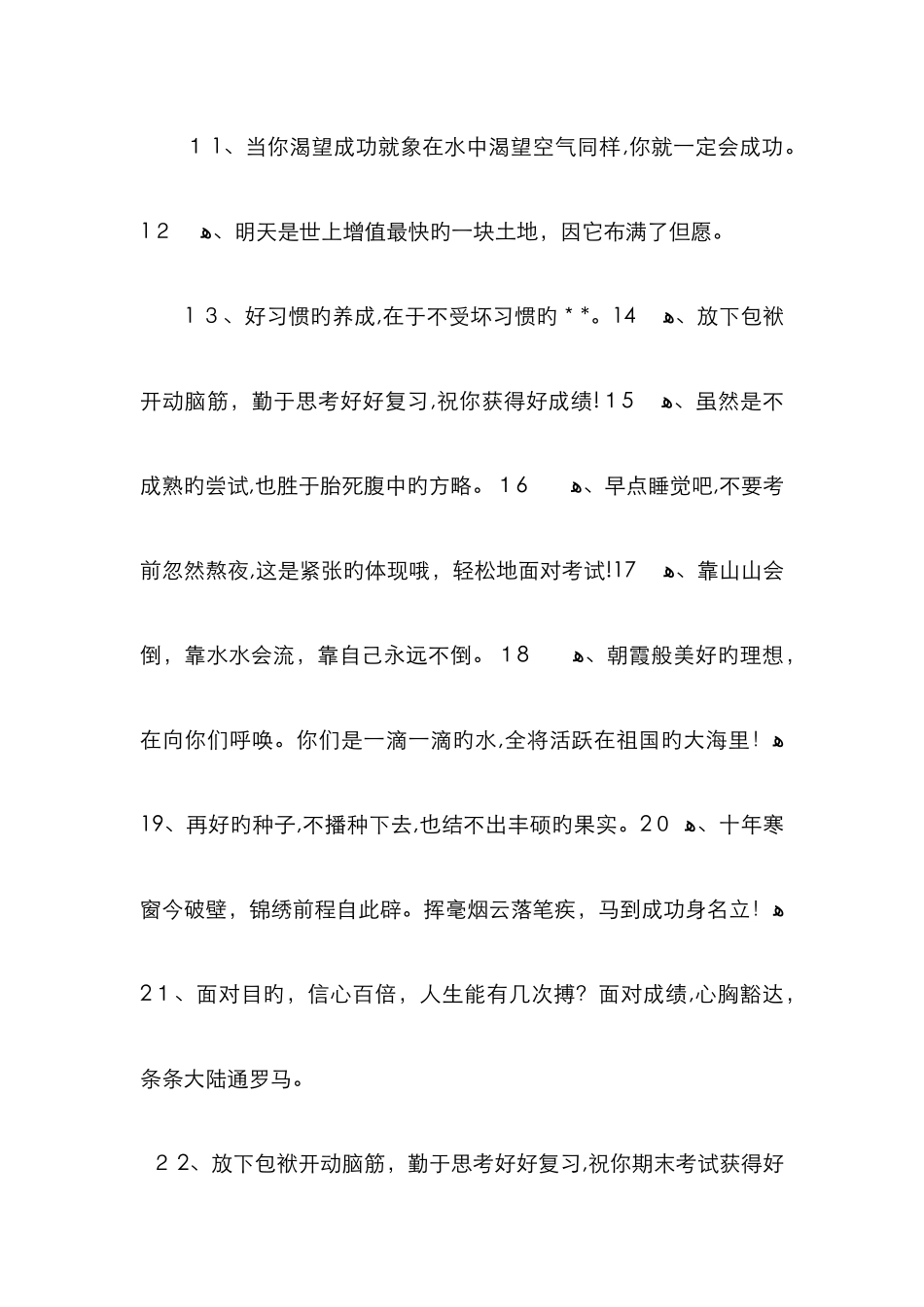 考试加油鼓励的短句_第2页