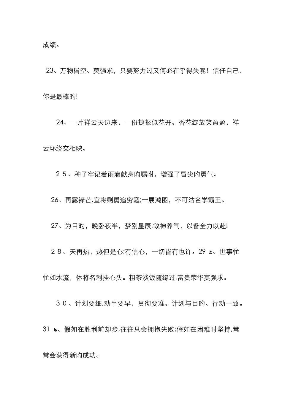 考试加油鼓励的短句_第3页