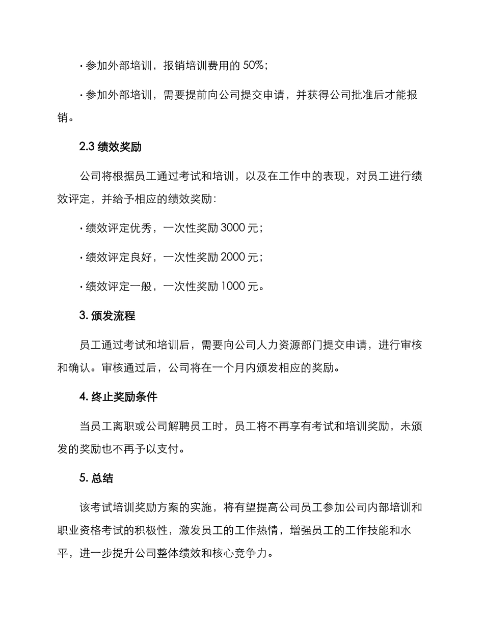 考试培训奖励方案_第2页