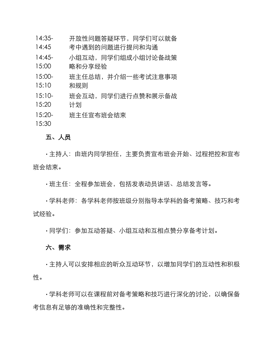 考试动员班会方案_第2页