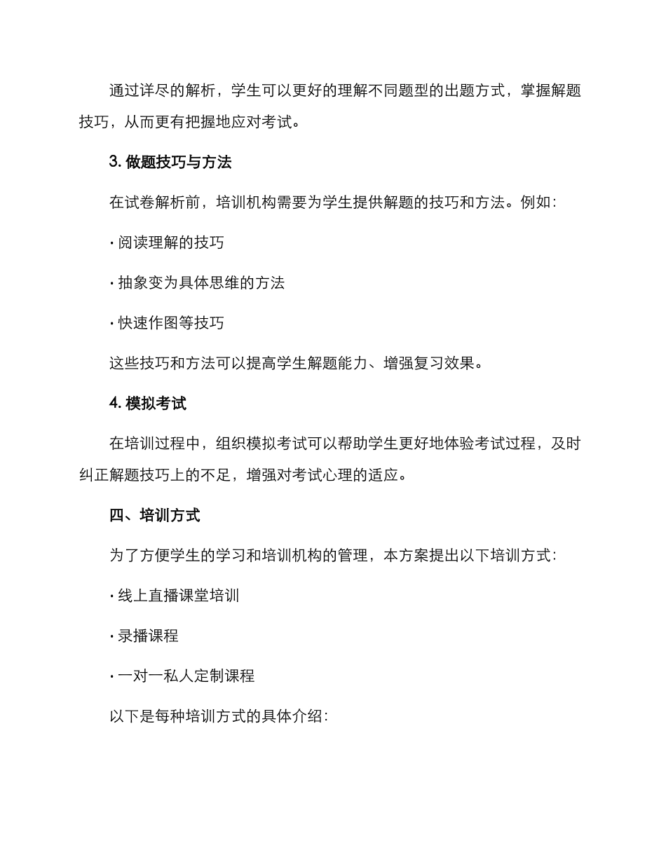 考试培训策划方案_第3页