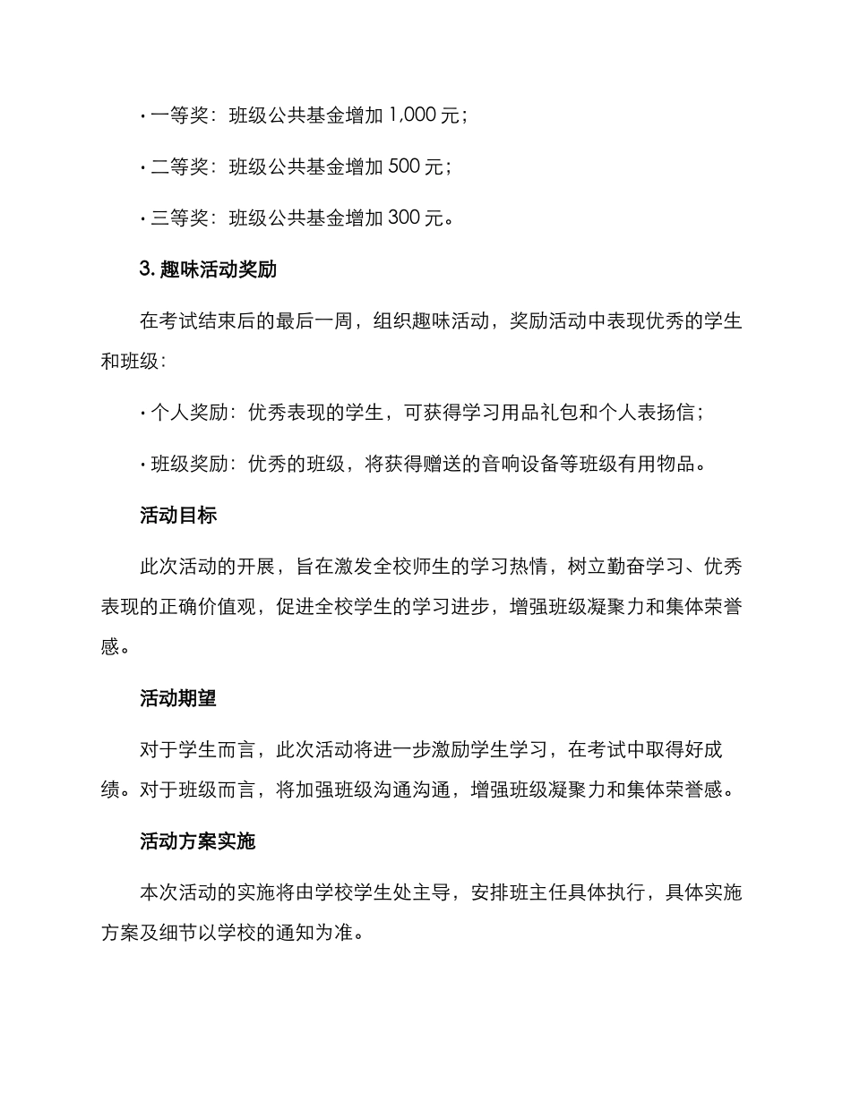 考试奖励活动方案_第2页