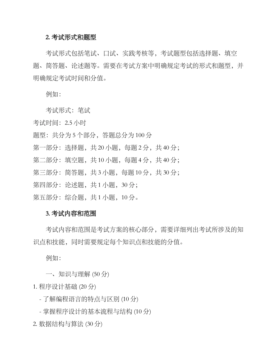 考试方案格式_第2页