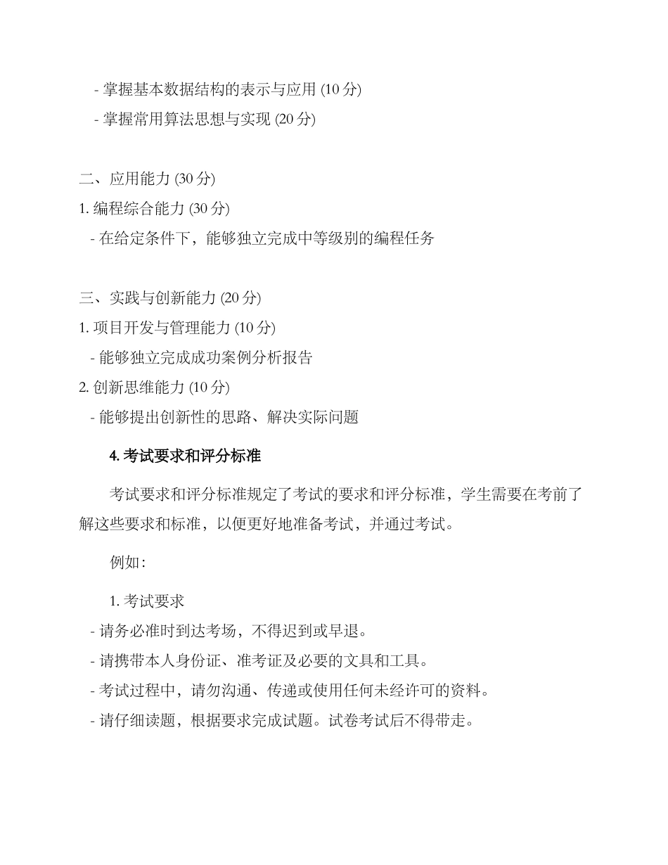 考试方案格式_第3页