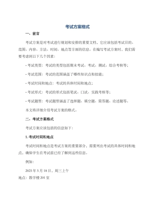 考试方案格式