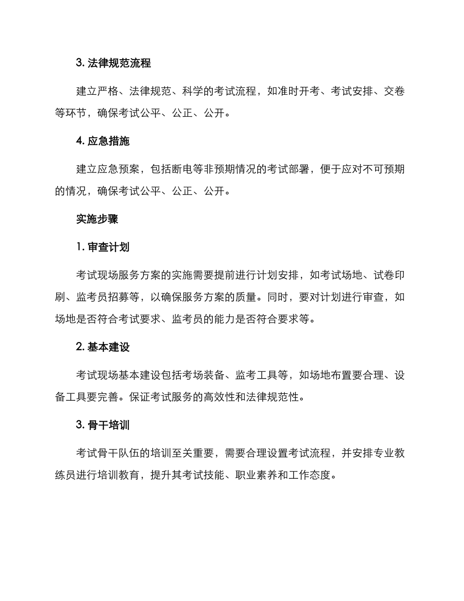 考试现场服务方案_第2页