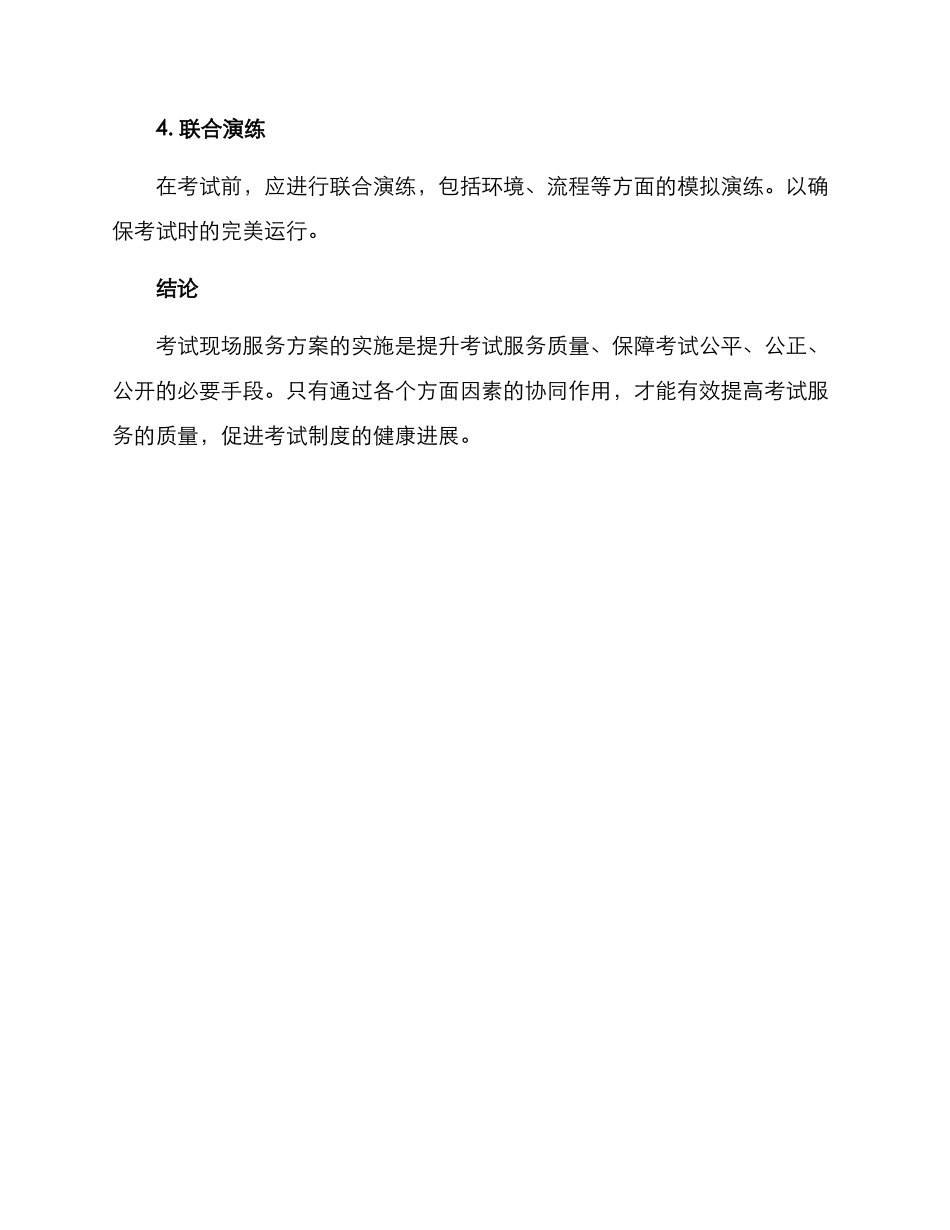 考试现场服务方案_第3页