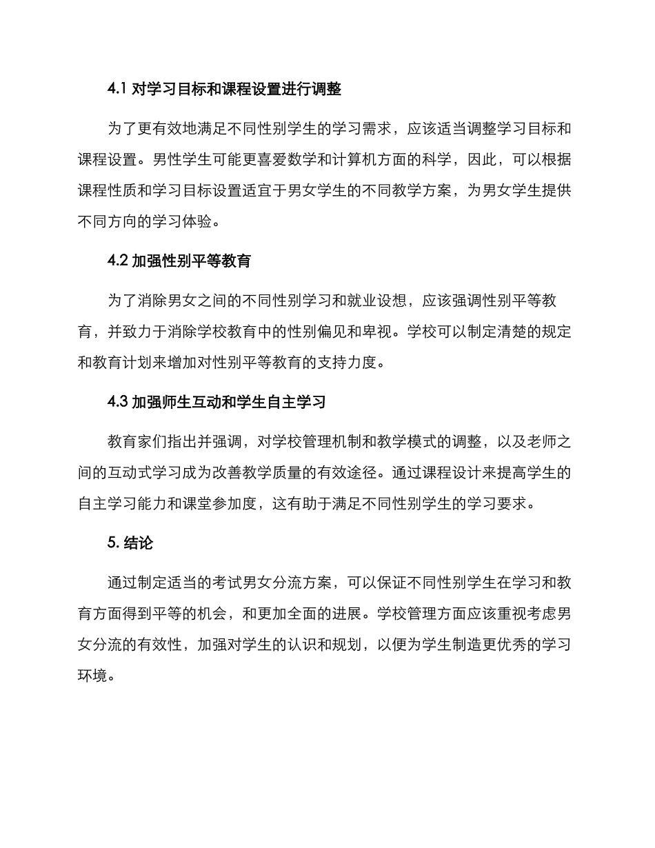 考试男女分流方案_第2页