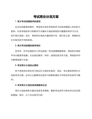 考试男女分流方案