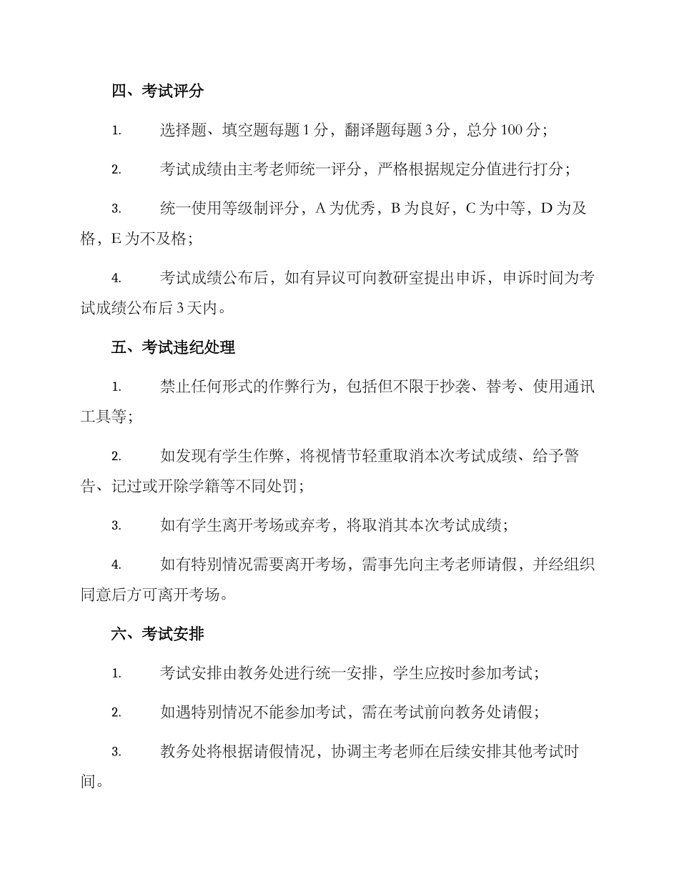 考试方案细则_第2页
