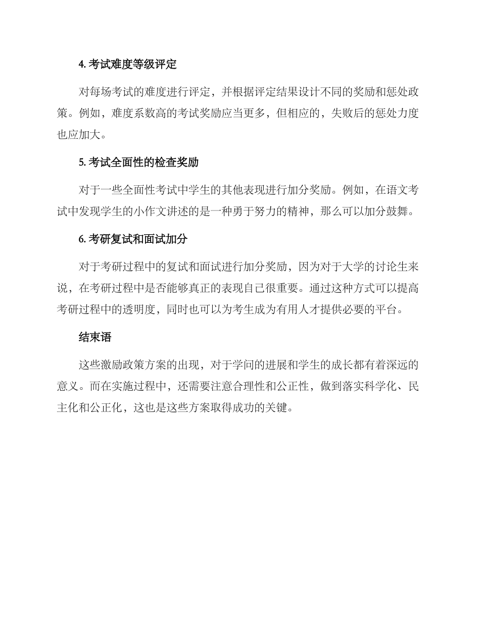 考试激励政策方案_第2页