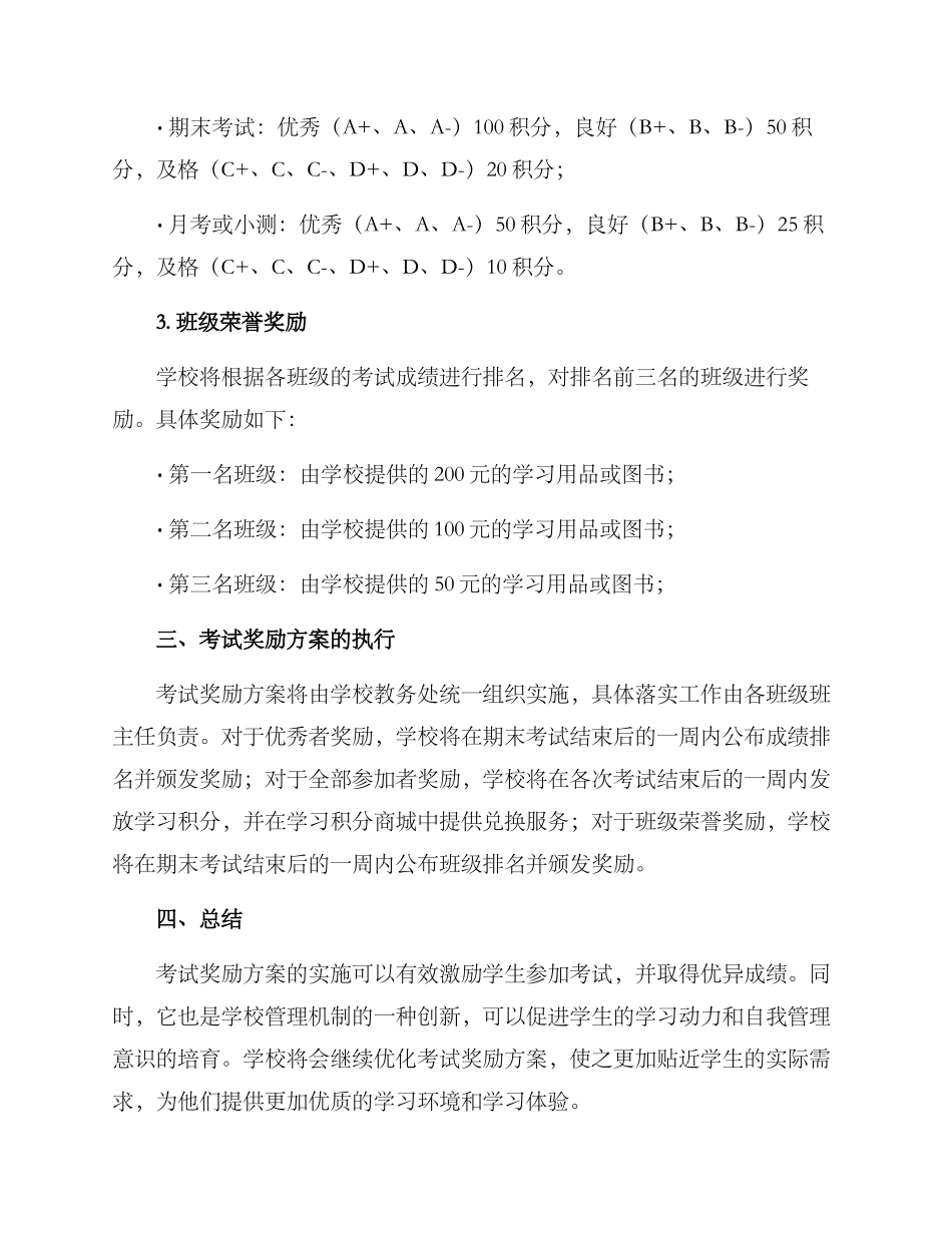 考试奖励方案_第2页