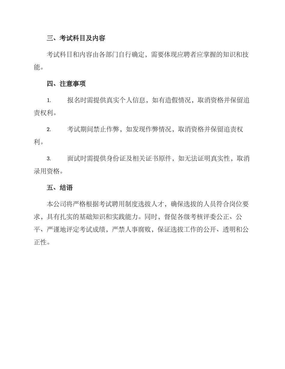 考试聘用实施方案_第2页