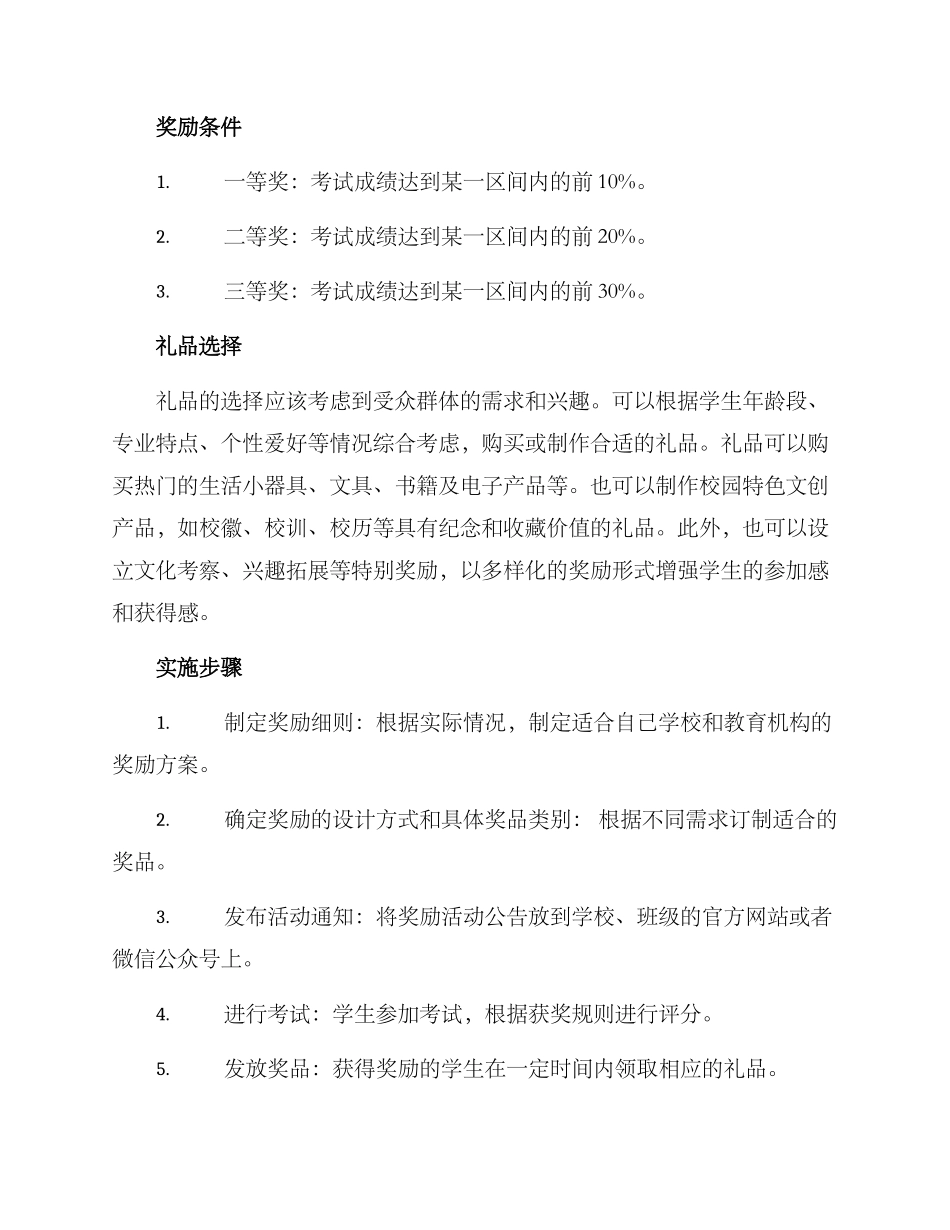 考试礼品奖励方案_第2页