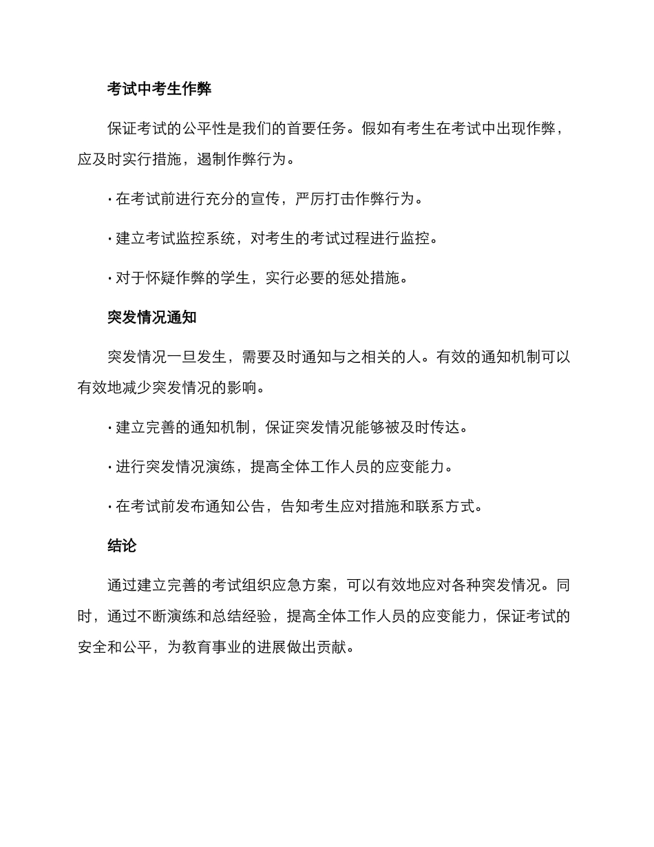 考试组织应急方案_第2页