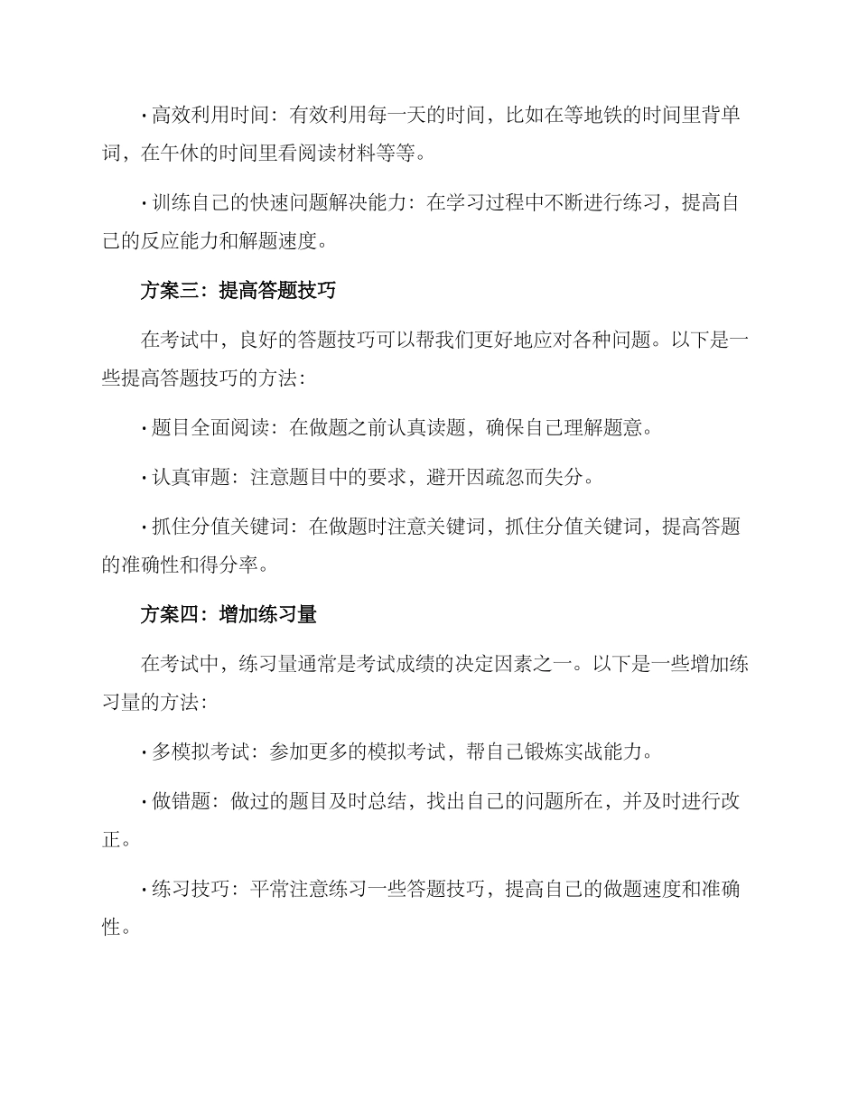 考试素养提升方案_第2页