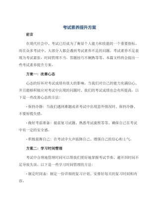 考试素养提升方案