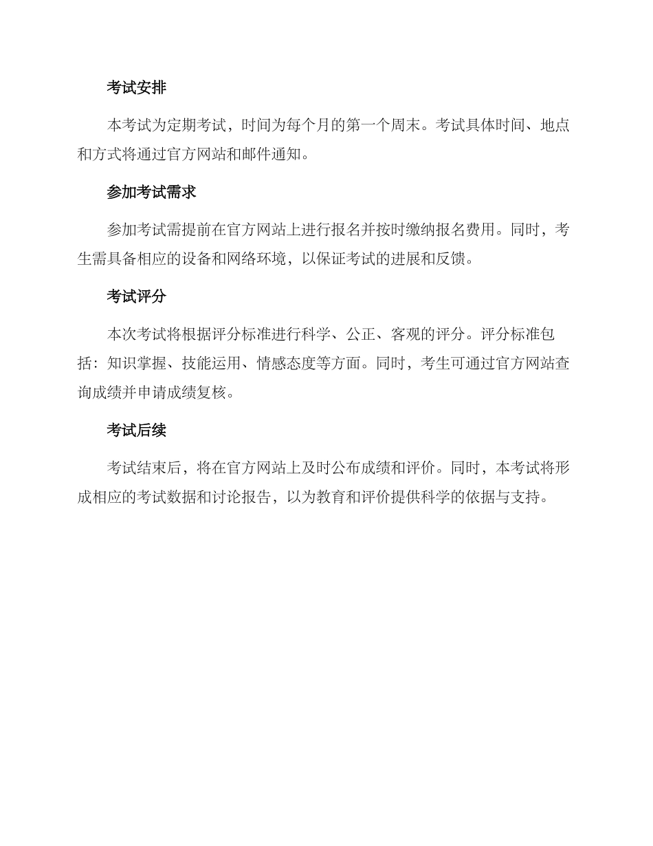 考试策划方案_第2页