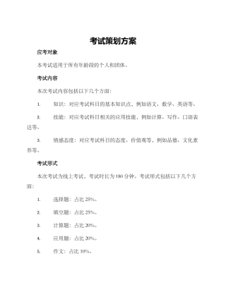 考试策划方案