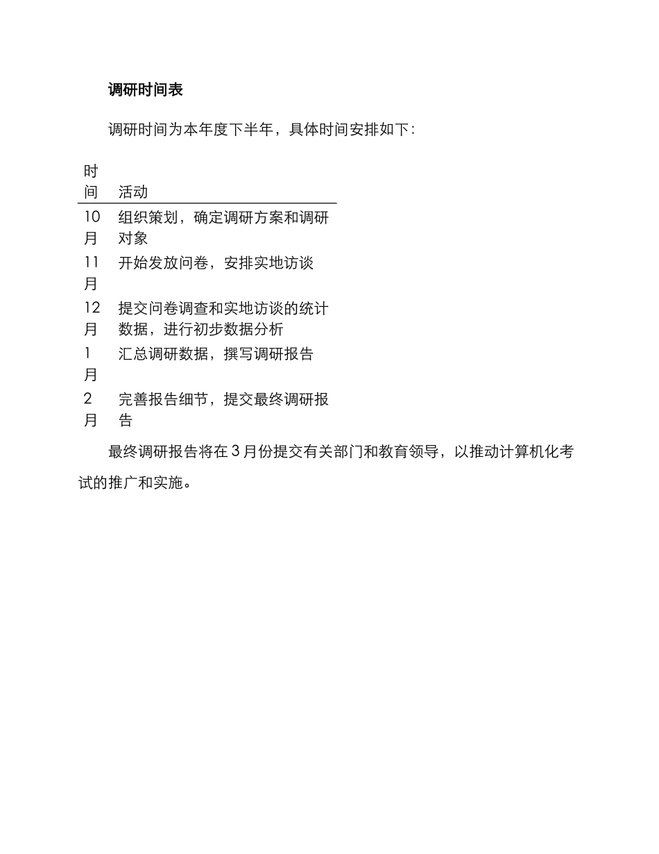 考试调研方案_第3页