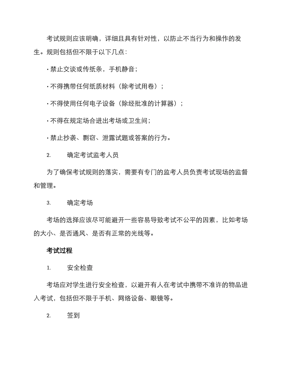 考试诚信策划方案_第2页