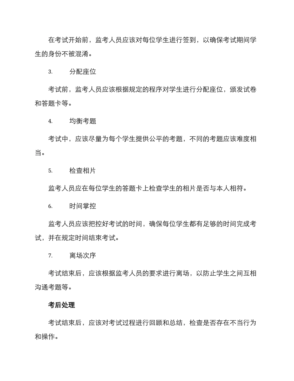 考试诚信策划方案_第3页