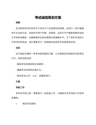 考试诚信策划方案