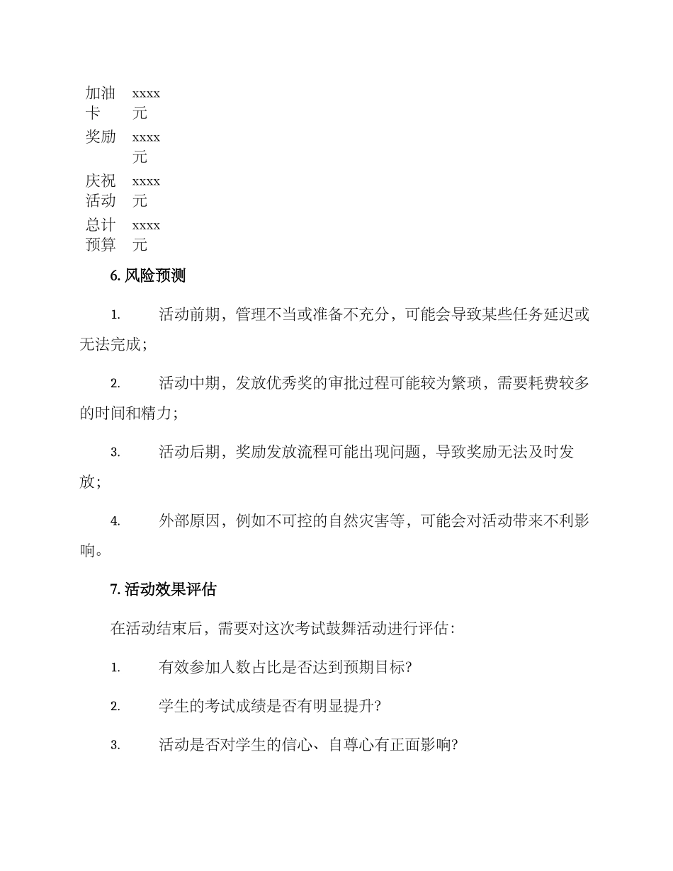 考试鼓励活动方案_第3页