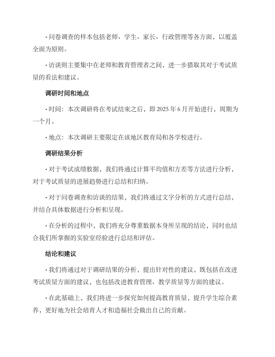 考试质量调研方案_第2页