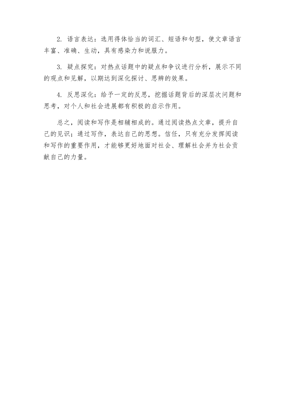 考语文热点主题阅读与写作方案真我风采初中语文_第2页