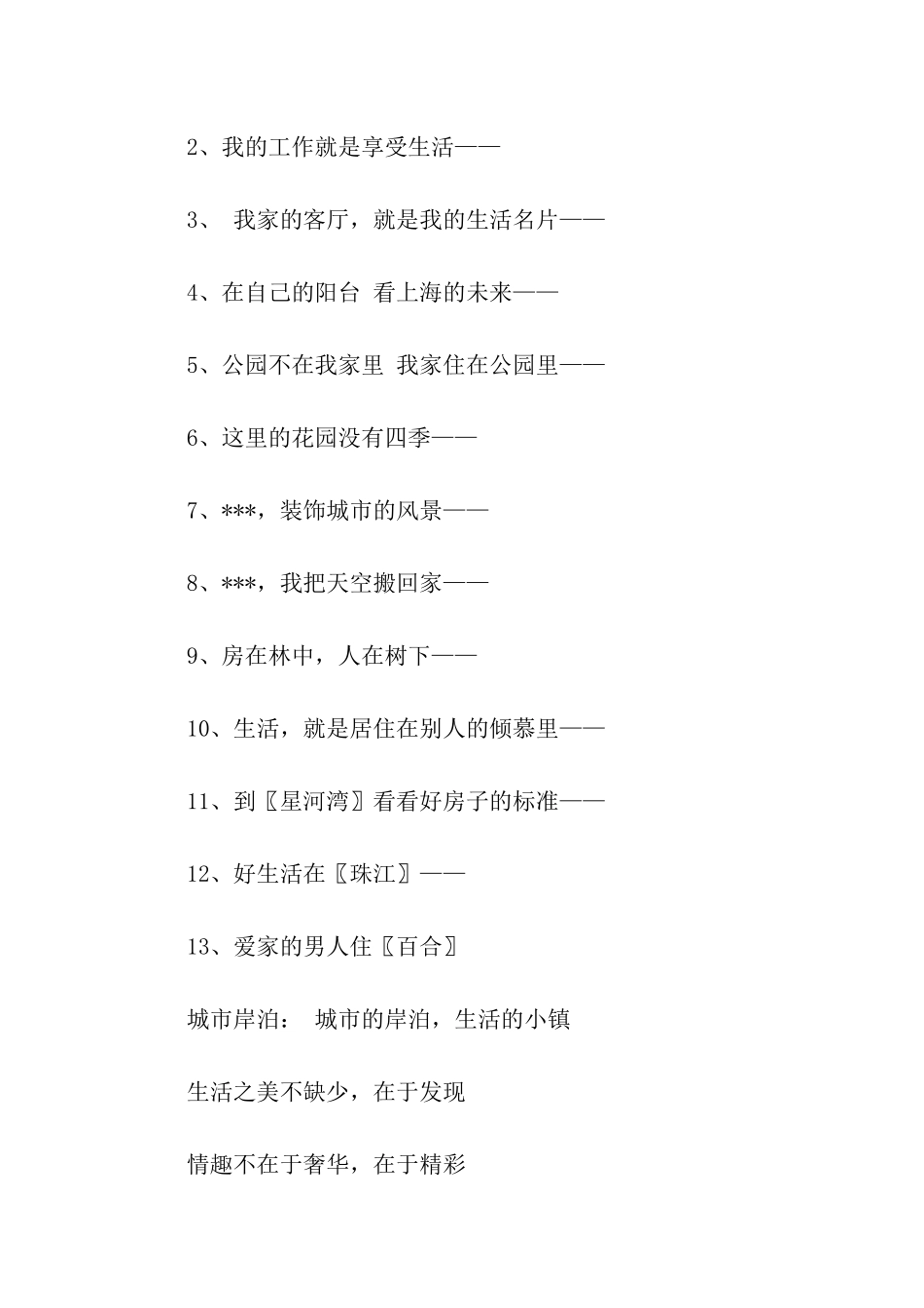 耐人回味的楼盘广告语_第2页