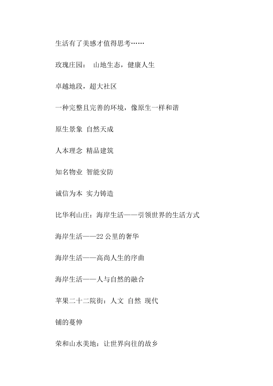 耐人回味的楼盘广告语_第3页