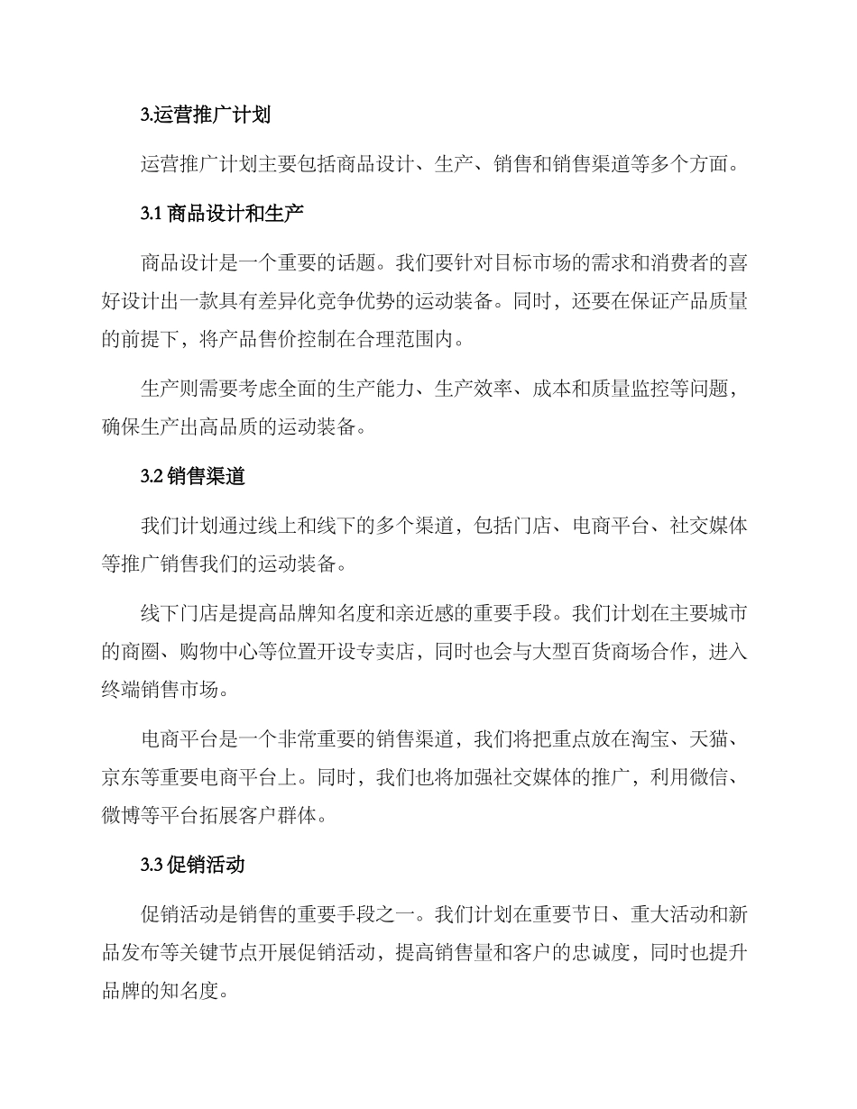 耐克商品运营计划方案_第2页