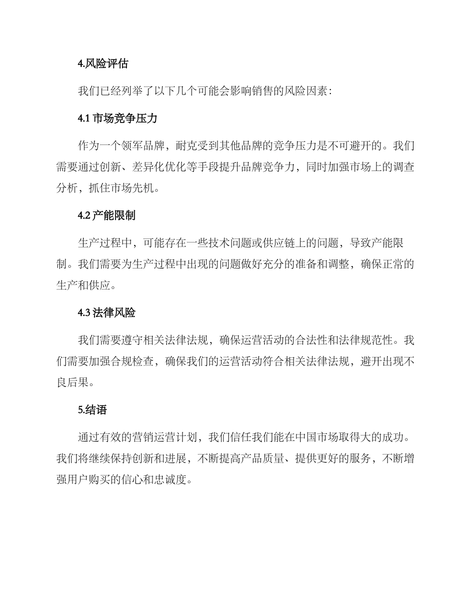 耐克商品运营计划方案_第3页