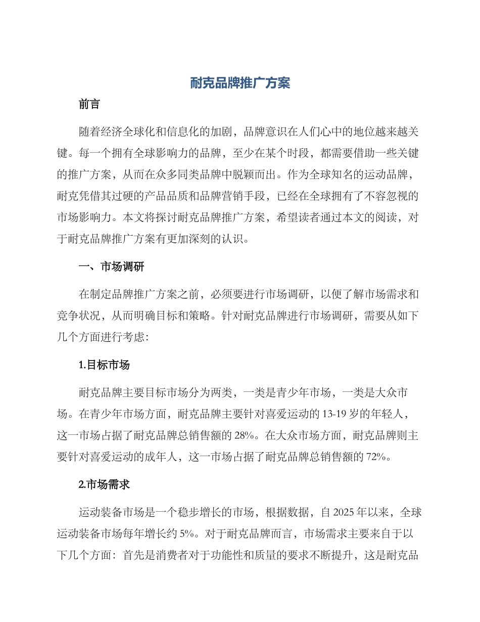 耐克品牌推广方案_第1页