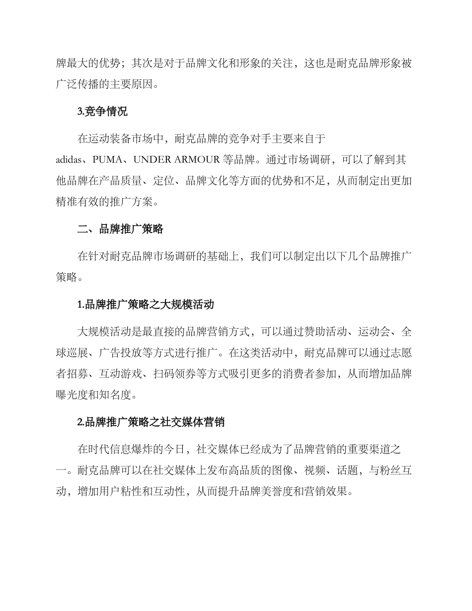 耐克品牌推广方案_第2页