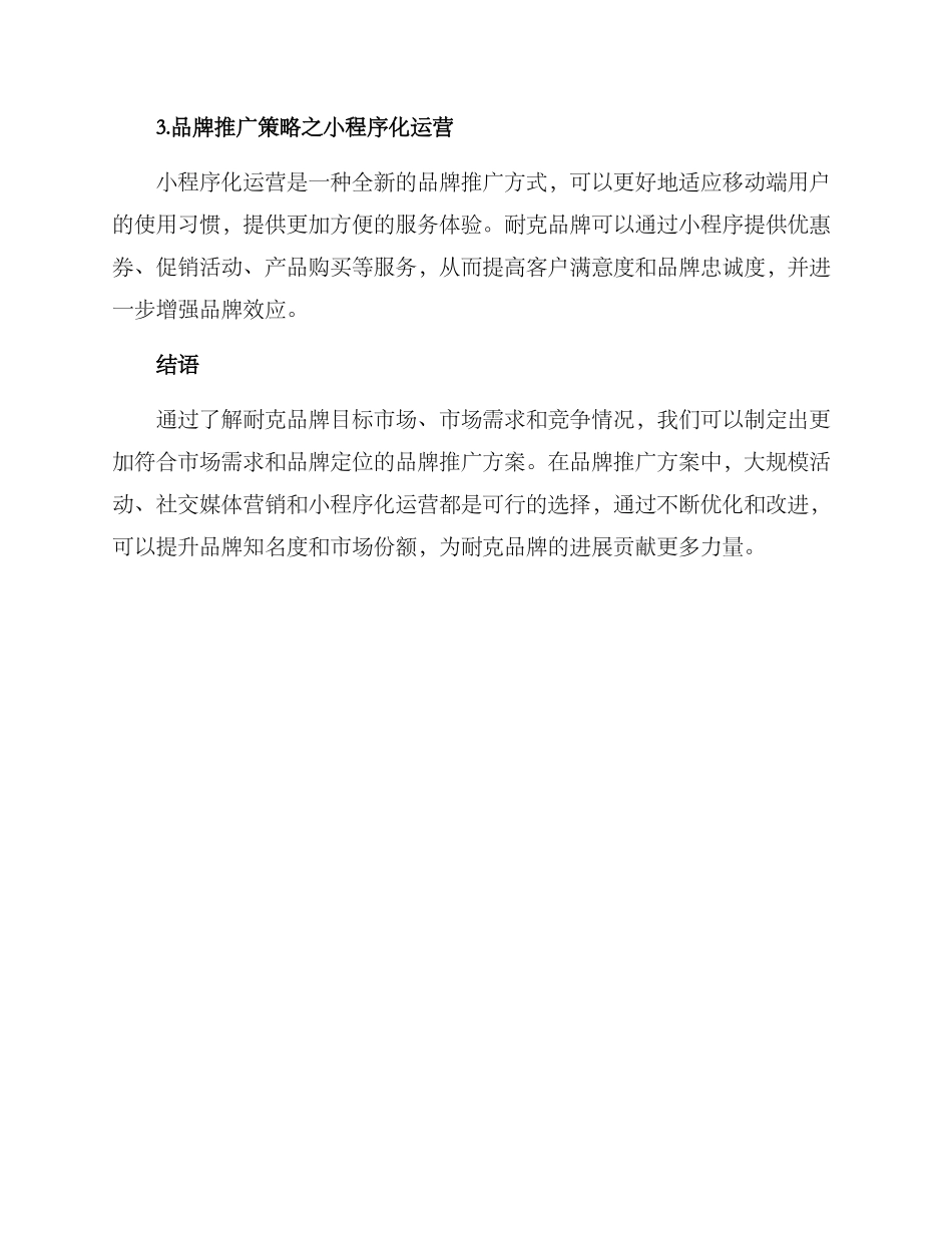 耐克品牌推广方案_第3页