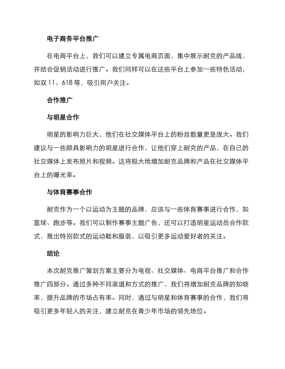 耐克推广策划方案_第2页